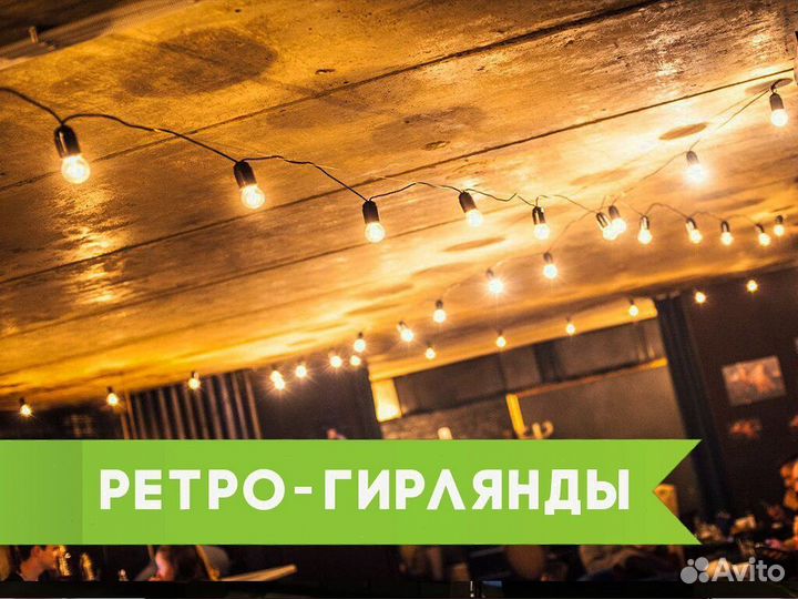 Уличная гирлянда на дом