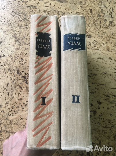 Герберт Уэллс в 2-х томах