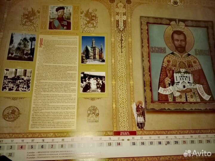 Календарь Царь-Батюшка 2014 г