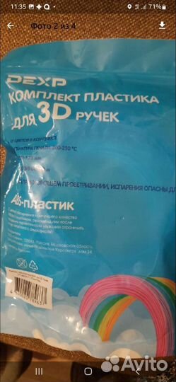 Пластик для 3Д ручек