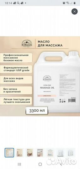 Масло для массажа