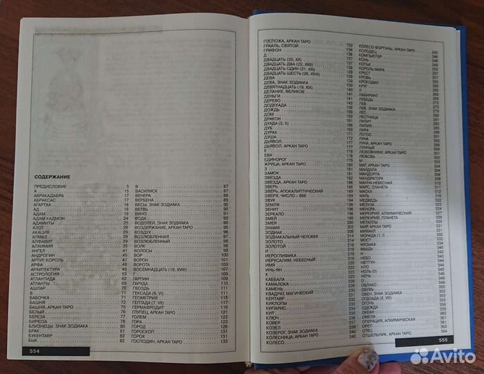 Энциклопедия. Символы, знаки, эмблемы