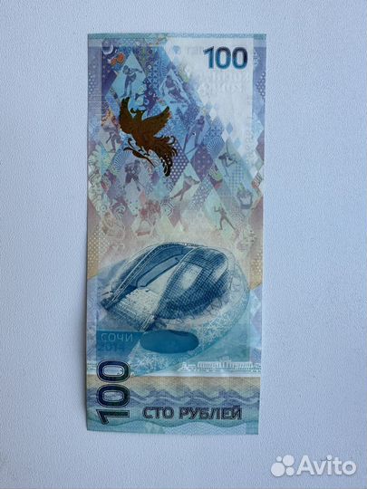Купюра Сочи 2014