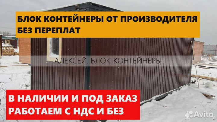 Блок контейнер на участок с рассрочкой до 12 месяцев