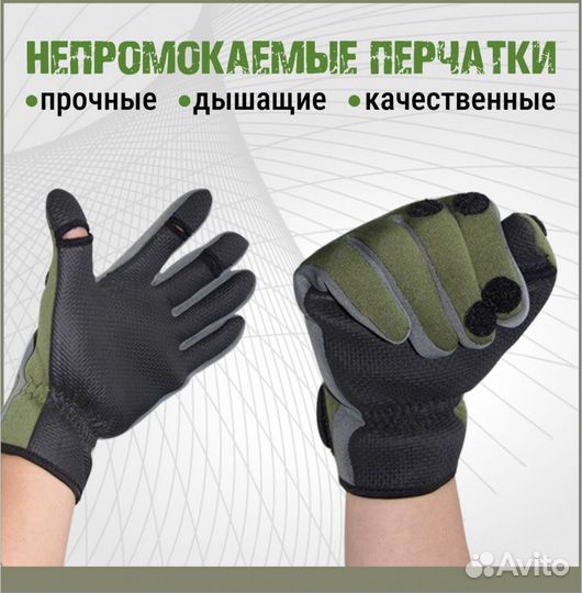 Перчатки непромокаемые для рыбалки