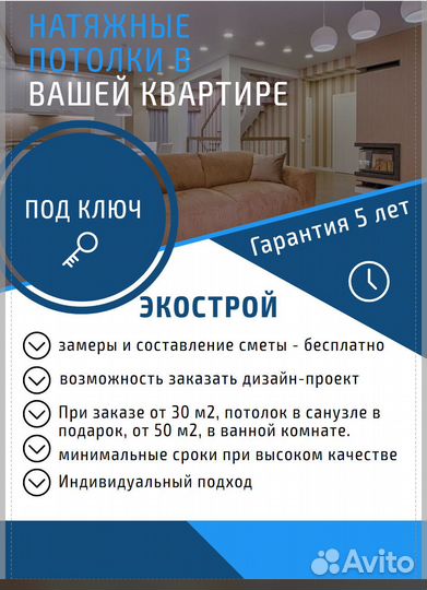 Натяжные потолки