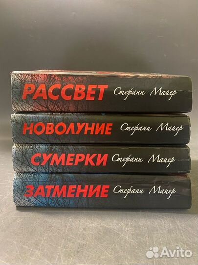Стефани Майер книги серии Сумерки
