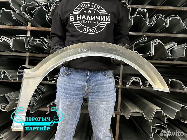 Ремонтная левая Арка LDV Maxus