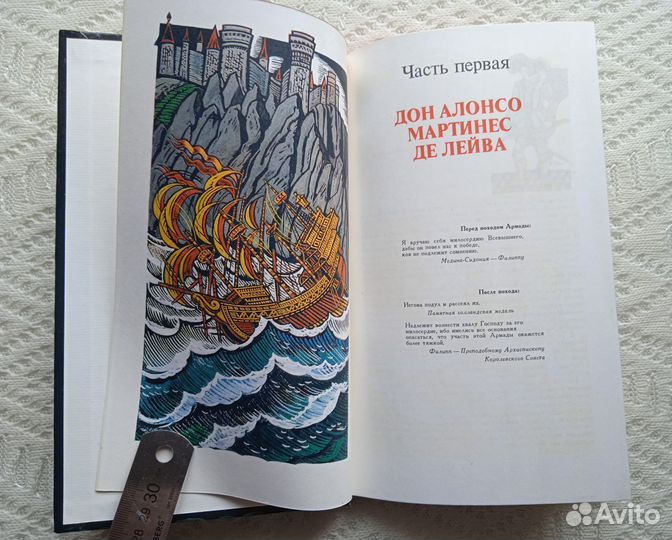 Стенюи Сокровища Непобедимой Армады 1979