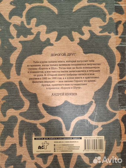 Король и шут старая книга