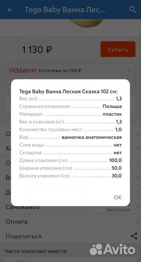 Ванночка для купания