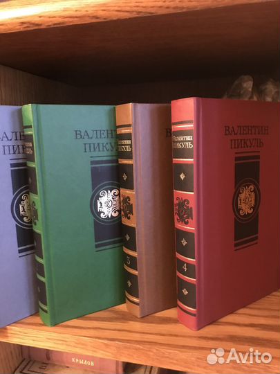 Валентин Пикуль собрание сочинений