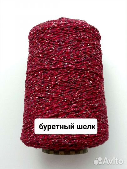Пряжа для вязания