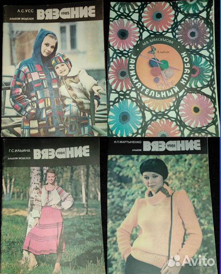 Журналы мод, журналы по вязанию СССР