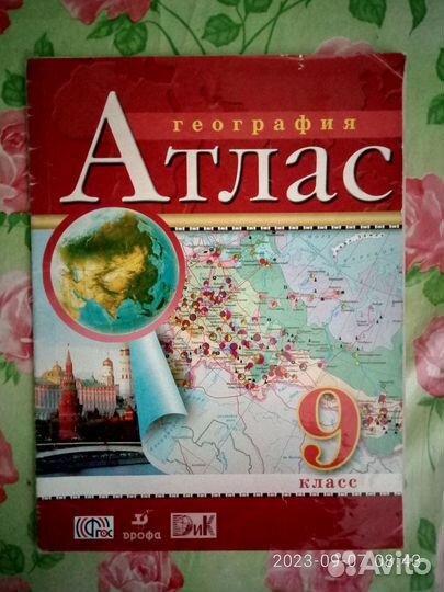 Атласы по географии 8-9 кл