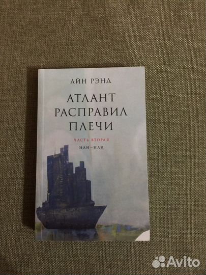 Атнт расправил плечи 2 часть