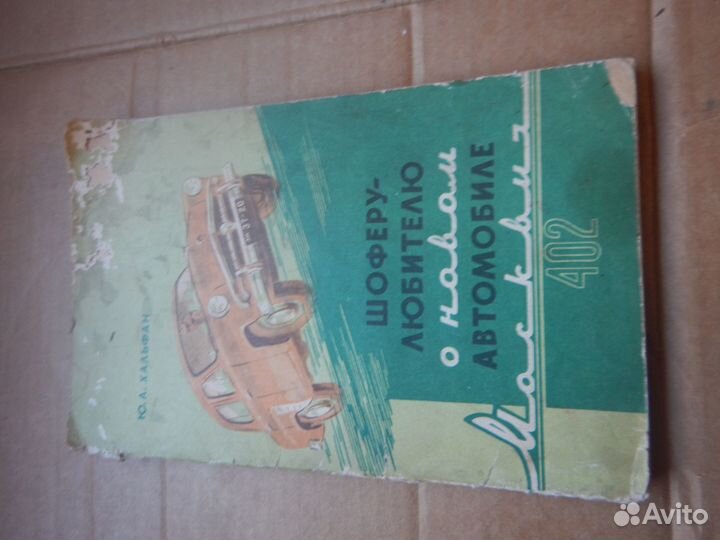 Книга Победа Москвич