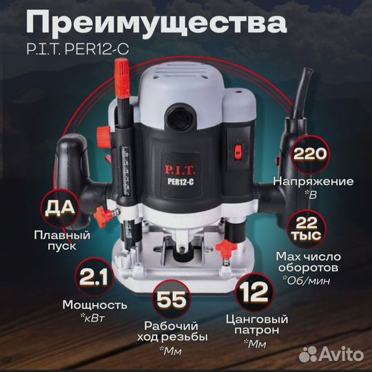 Фрезер PIT PER12-C + фреза