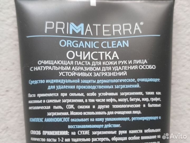 Очищающая паста для кожи рук и лица Primaterra