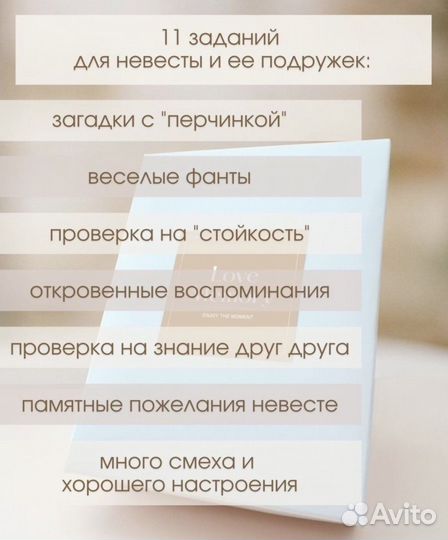 Игра на девичник, мальчишник, набор фотобутофории