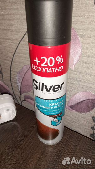 Краска для замши и нубука