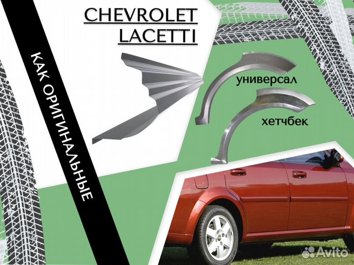 Пороги Chevrolet Lanos на все авто ремонтные