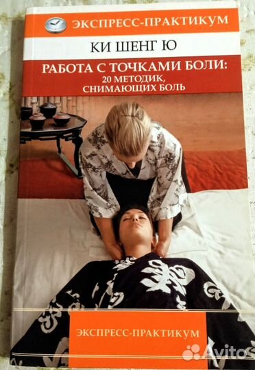 Работа с точками боли - 20 методик снимающих боль