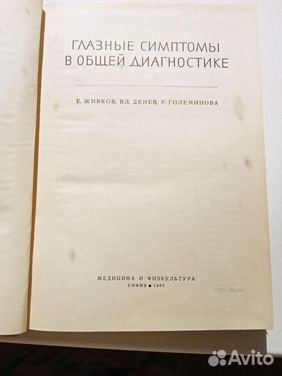 Книги по медицине, диагностике глазных болезней
