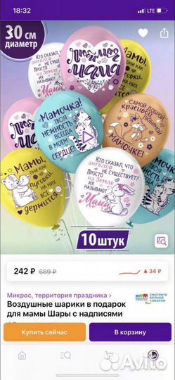 Воздушные шары