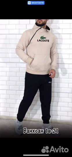 Мужской Спортивный костюм Lacoste