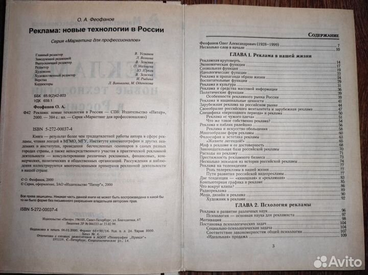 Книга Реклама Новые технологии в России Феофанов О
