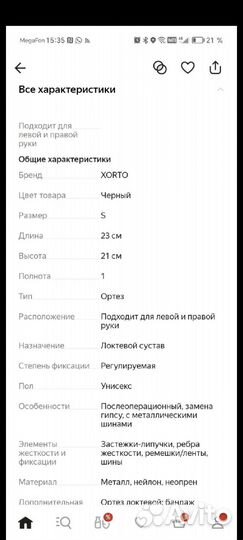 Ортез на логтевой сустав S