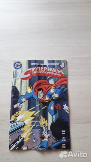 Приключения Супермена №1