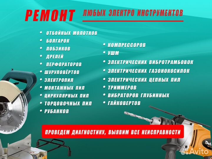 Ремонт и обслуживание инструмента