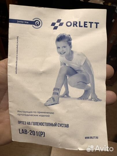 Ортез на голеностопный сустав orlett lab 201(p)