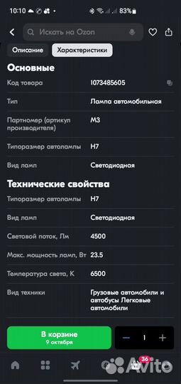 Светодиодные лампы led h7