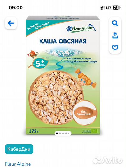 Каша безмолочная fleur alpine