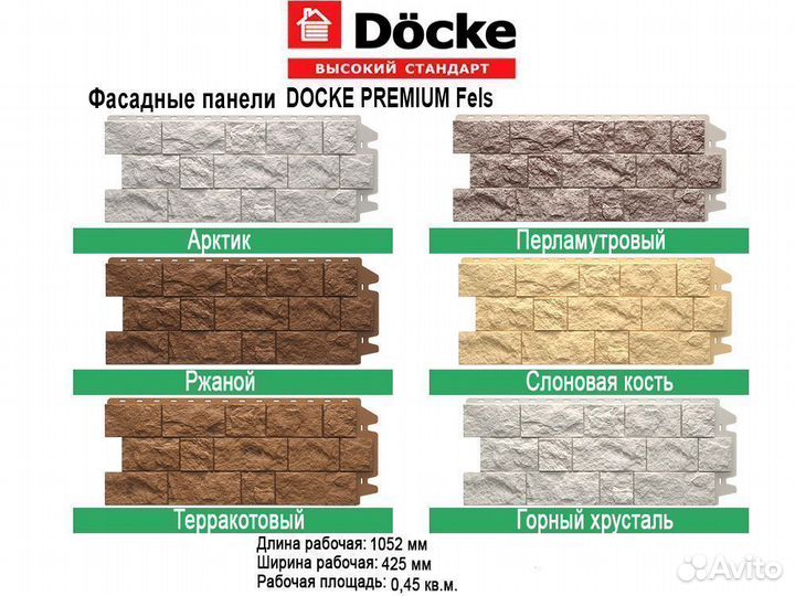 Фасадная панель Docke (Деке) Fels (Скала)