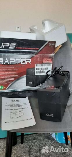 Источник бесперебойного питания