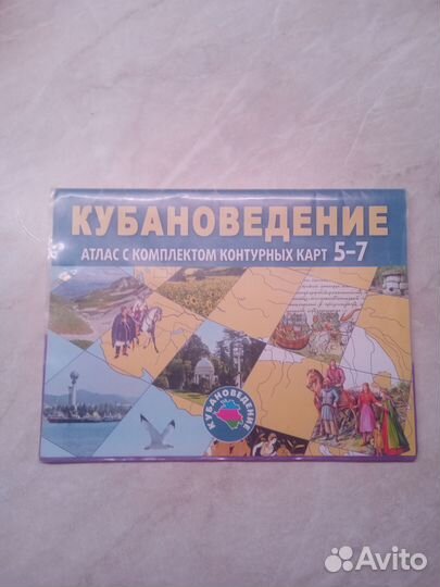 Контурные карты 5 класс и Атлас