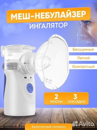 Ингалятор небулайзер новый