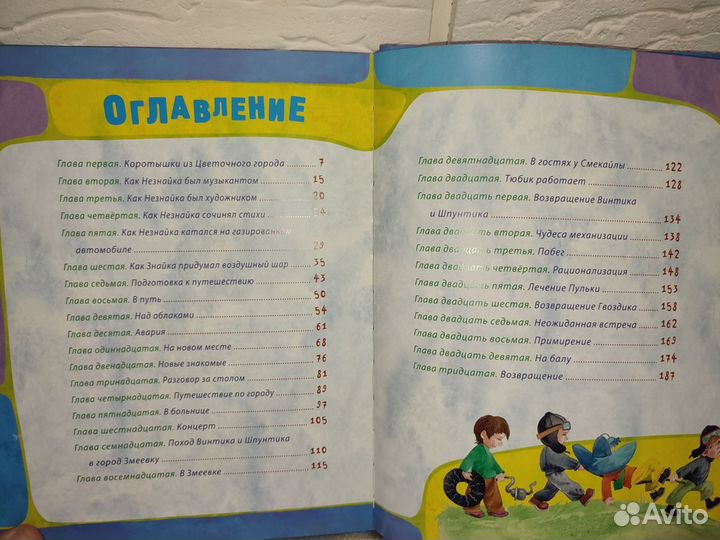 Приключения Незнайки и его друзей