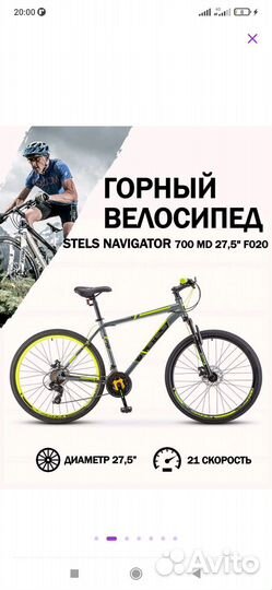 Новый горный велосипед Stels Navigator 700 MD