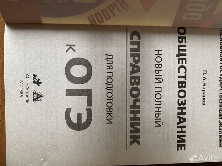 Справочник для подготовки огэ