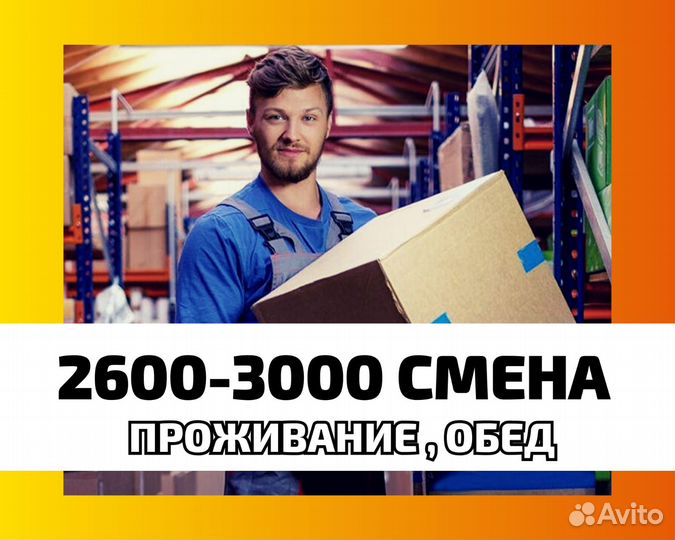 Вахта 15 смен Казань упаковщик с проживанием