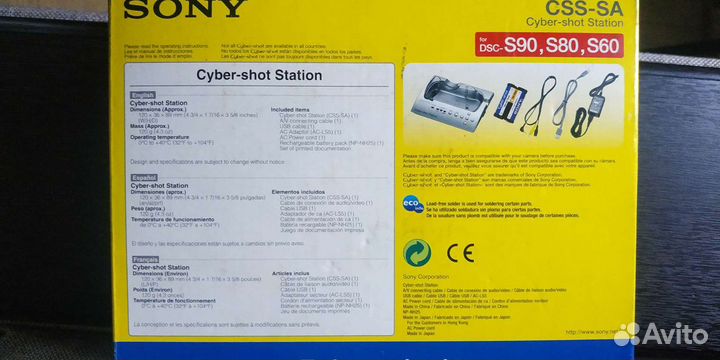 Sony Станция CSS-SA