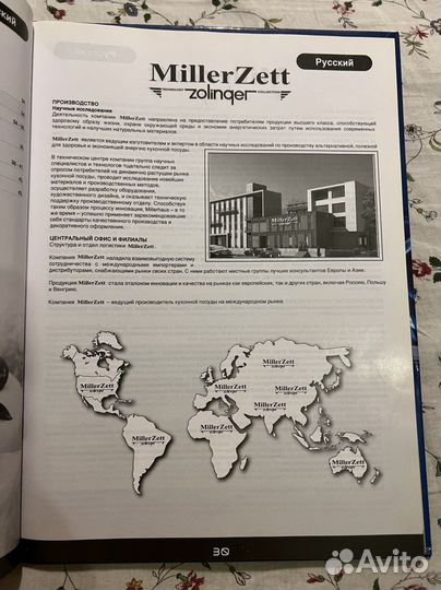 Книга к посуде Miller Zett Zolinger