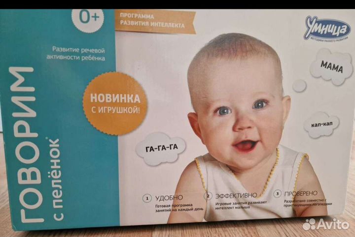 Умница говорим с пеленок