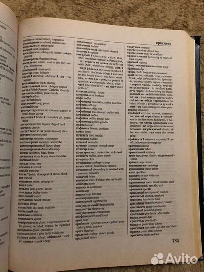 Большой англо-русский, русско-английский словарь