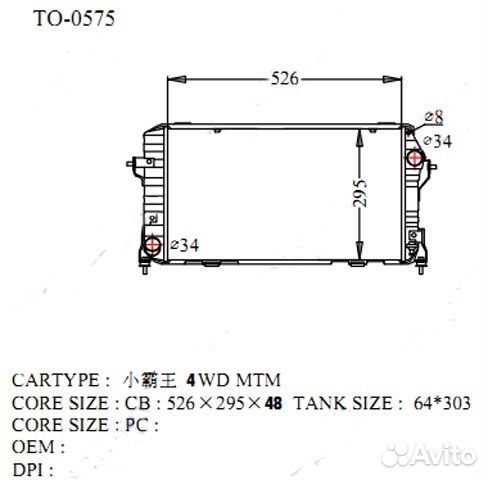 Радиатор toyota townace 86-99 TO-0575-48 (AD)